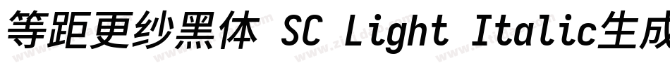等距更纱黑体 SC Light Italic生成器字体转换